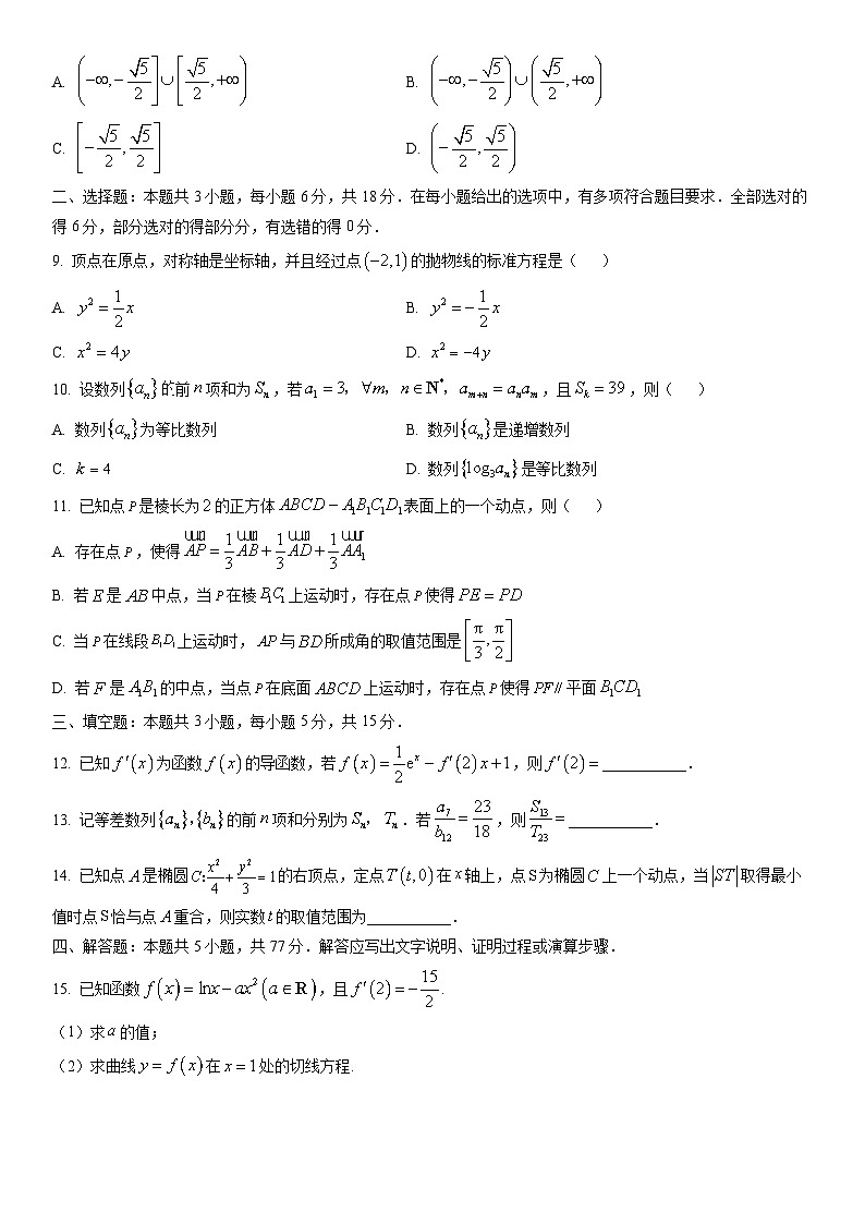 2025-2026学年安徽县域高中联盟高二上学期期末（B卷 ）数学试卷（学生版）第2页