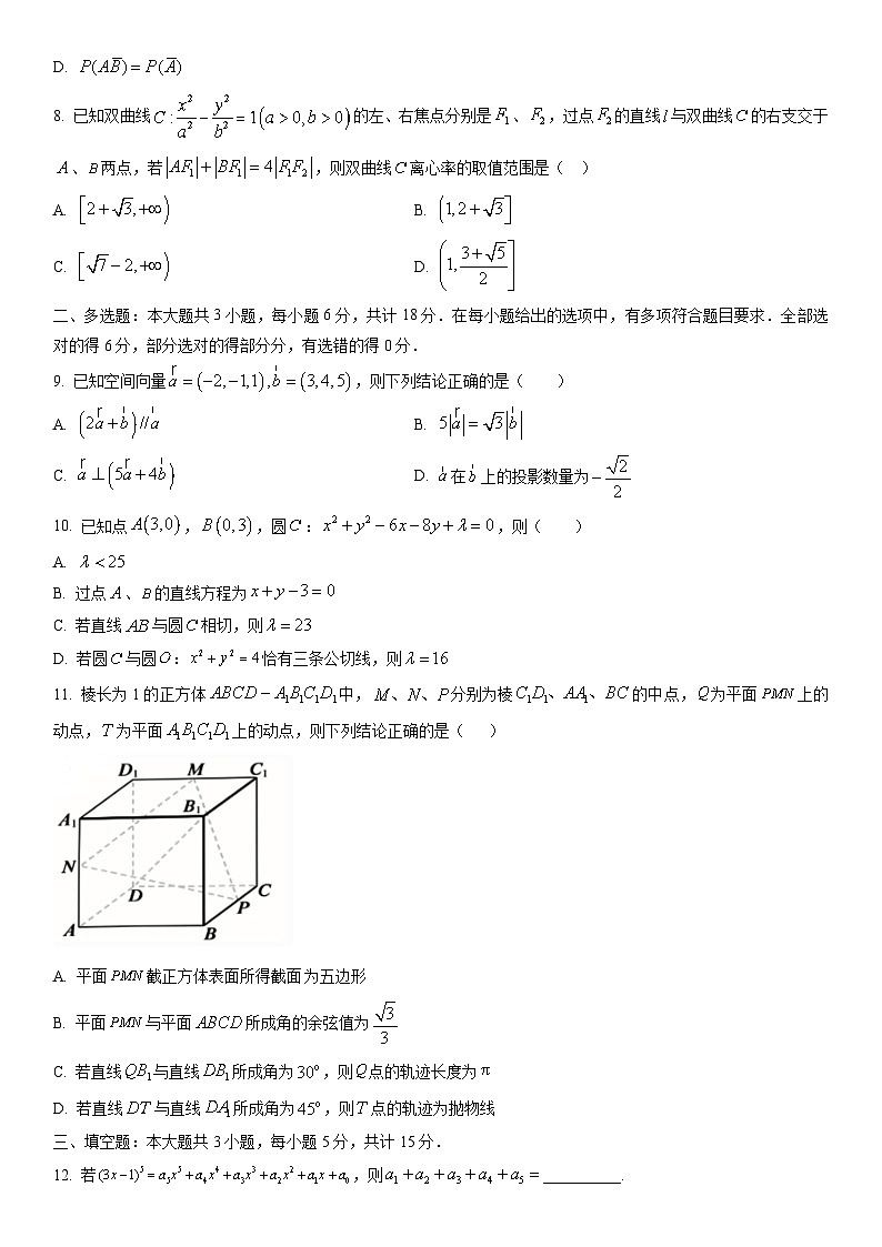 2025-2026学年山东省东营市高二上学期期末数学试卷（学生版）第2页