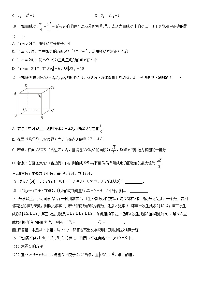 2025-2026学年山东济宁市高二第一学期期末质量检测数学试卷（学生版）第2页