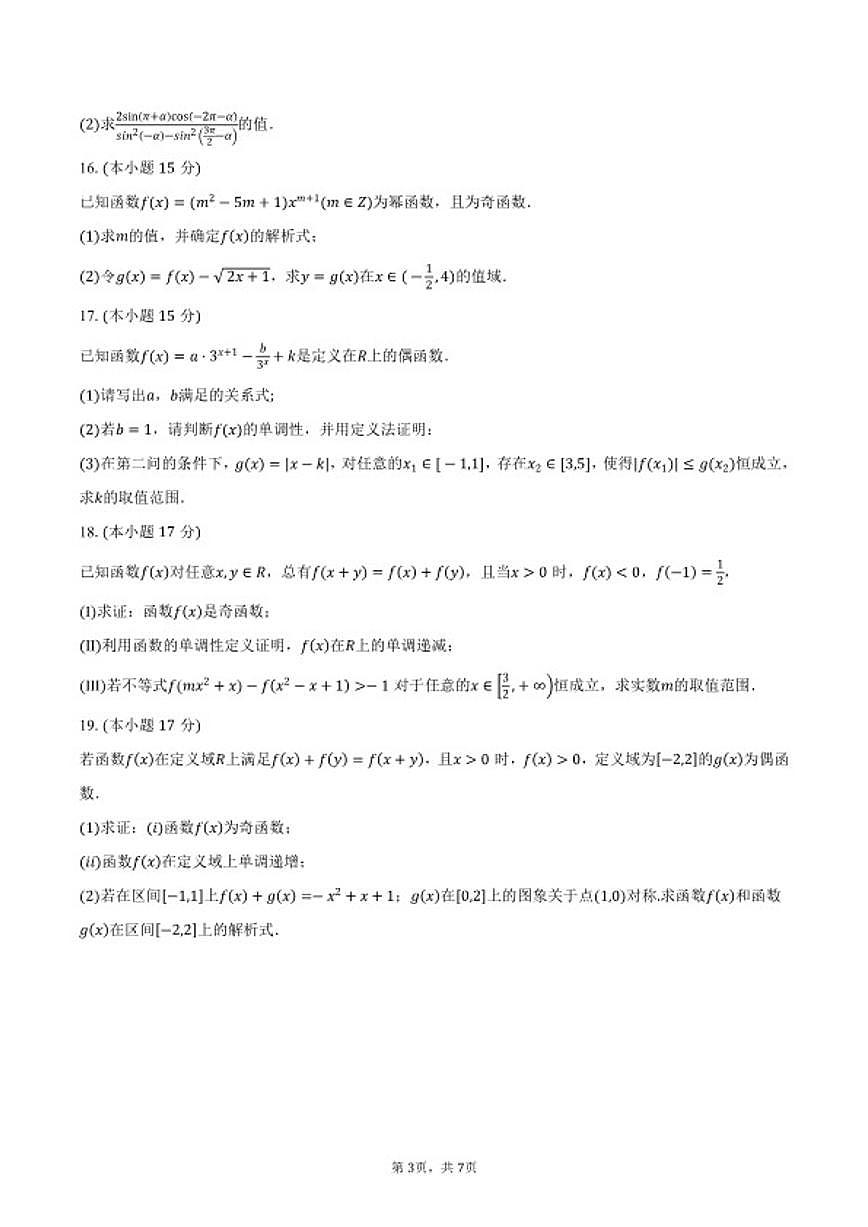 2025-2026学年江苏淮安市淮阴区度第一学期期末调研考试高一数学试卷（含答案）第3页