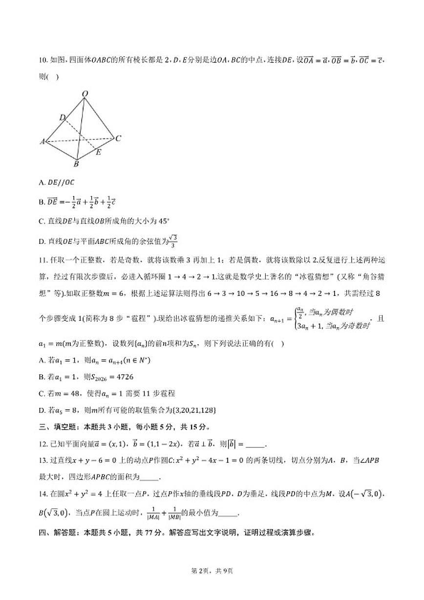 2025-2026学年云南省大理市高二上学期期末教学质量监测考试数学试卷（含答案）第2页