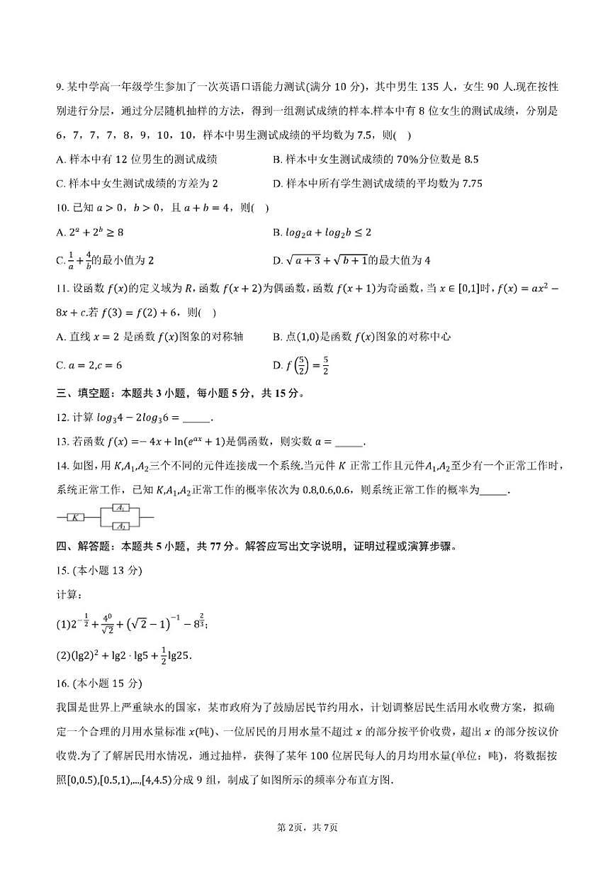 2025-2026学年安徽皖江名校联盟高一上学期期末考试数学B试卷（含答案）第2页