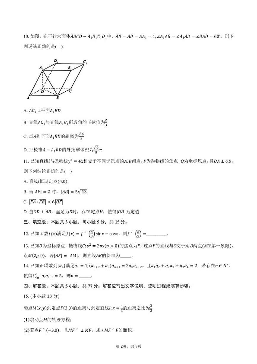 2025-2026学年安徽省部分地区高二上学期期末过程性学科素质评价数学试卷（含答案）第2页