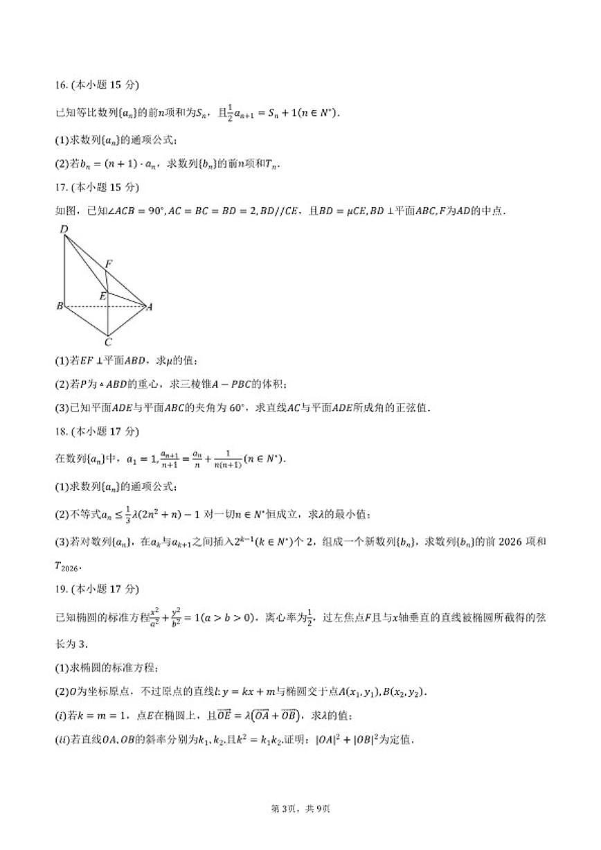 2025-2026学年安徽省部分地区高二上学期期末过程性学科素质评价数学试卷（含答案）第3页