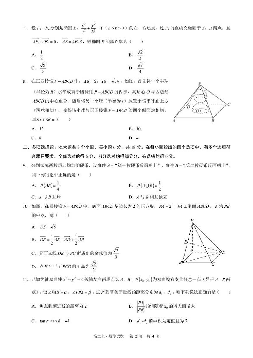2025-2026学年四川省泸州市三校联盟高二上学期期末联合考试数学试题（含答案）第2页