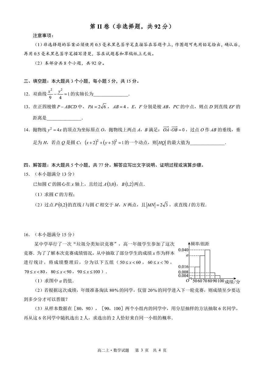 2025-2026学年四川省泸州市三校联盟高二上学期期末联合考试数学试题（含答案）第3页
