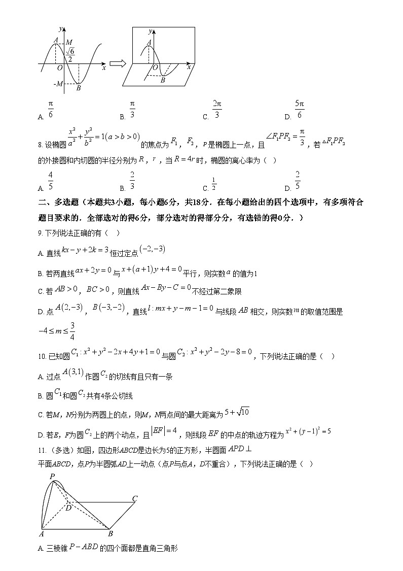黑龙江省佳木斯市第一中学2024-2025学年高三上学期第五次调研考试数学试题 Word版无答案第2页