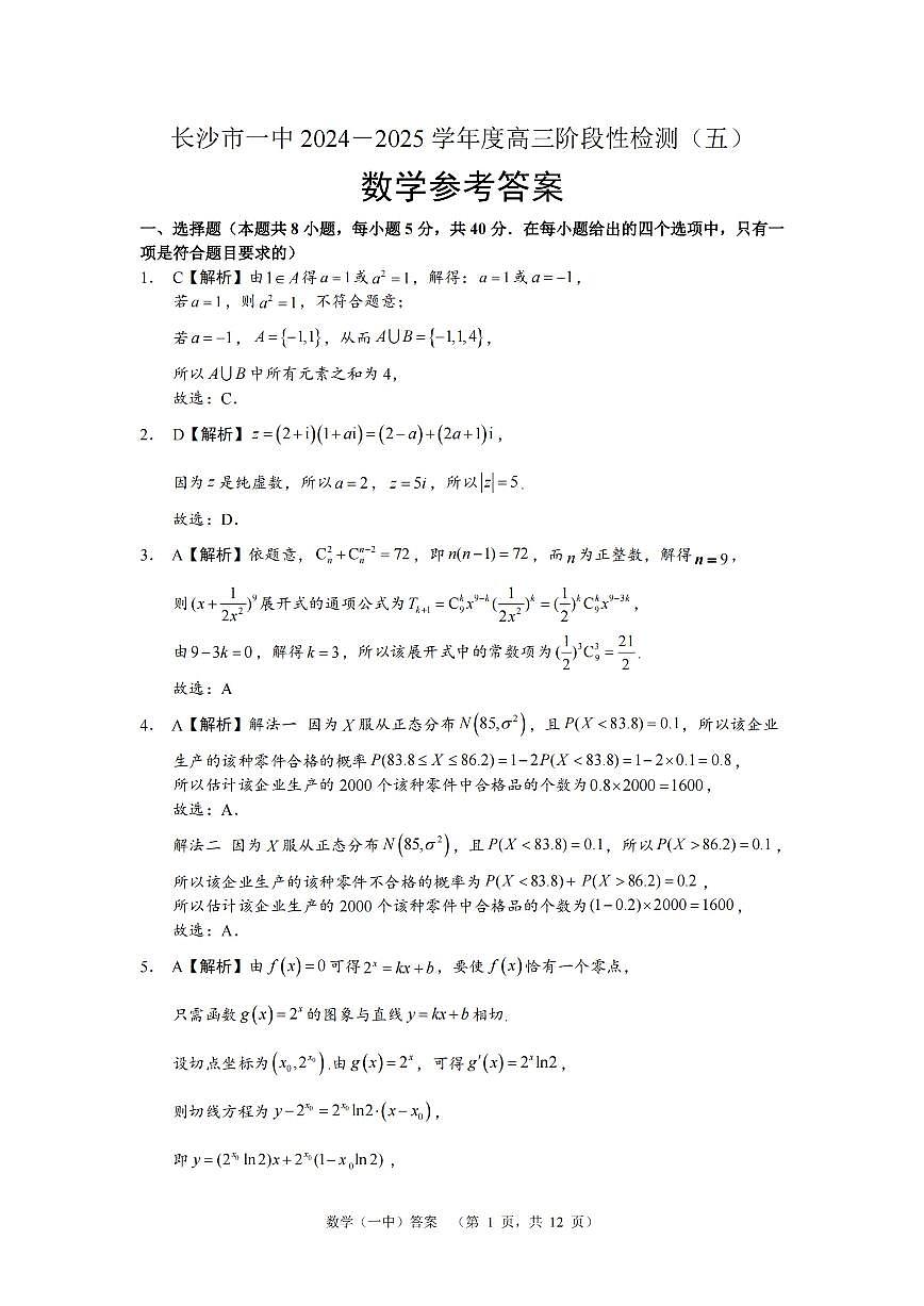 数学答案第1页