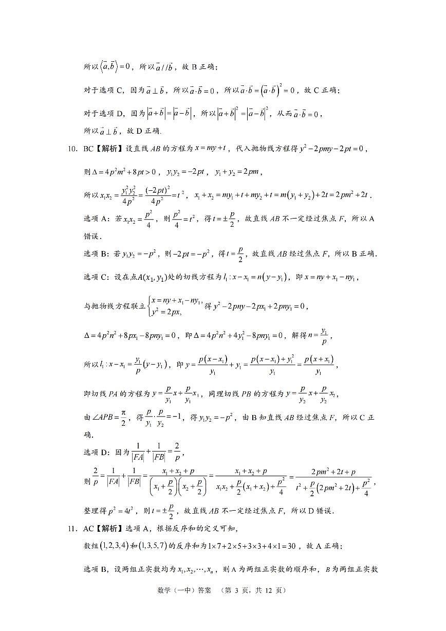 数学答案第3页