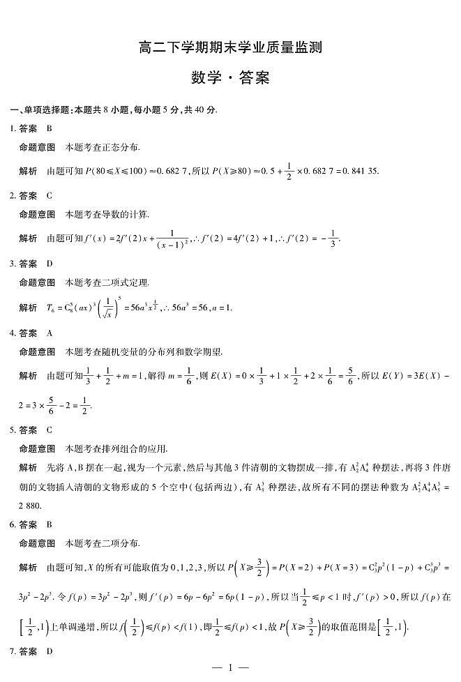 数学答案第1页