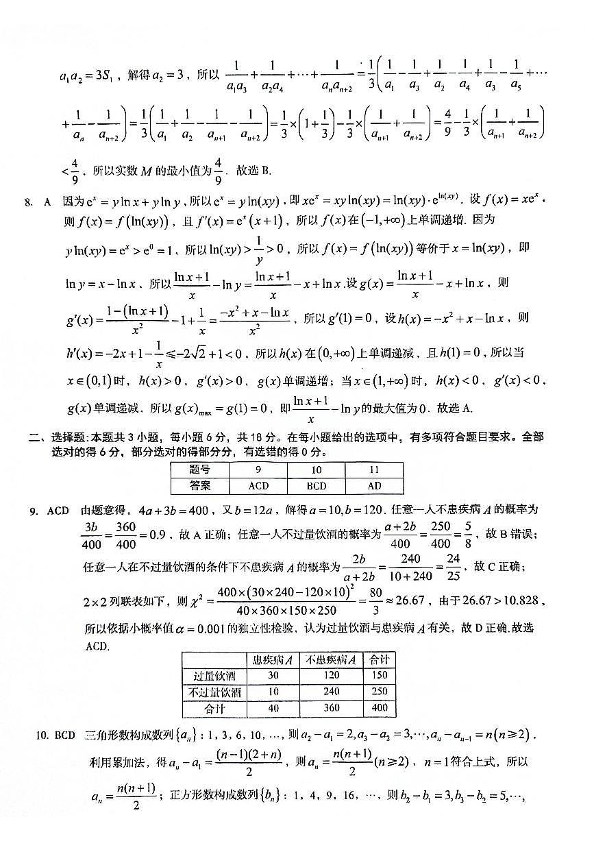 数学答案第2页