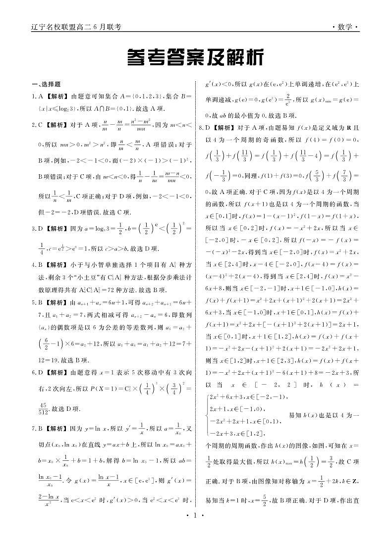 数学答案第1页