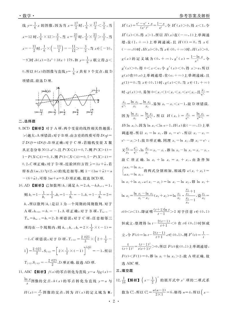 数学答案第2页