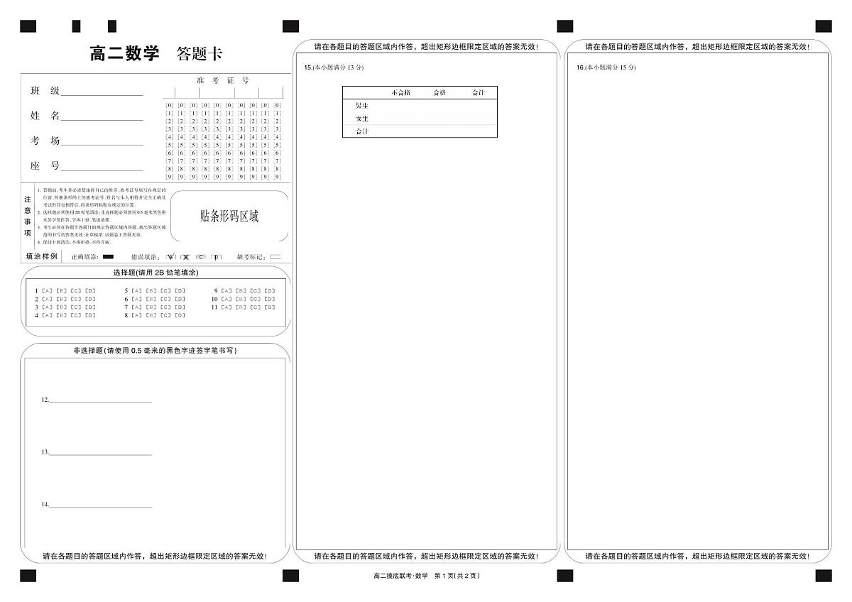 数学黑卡-摸底联考第1页