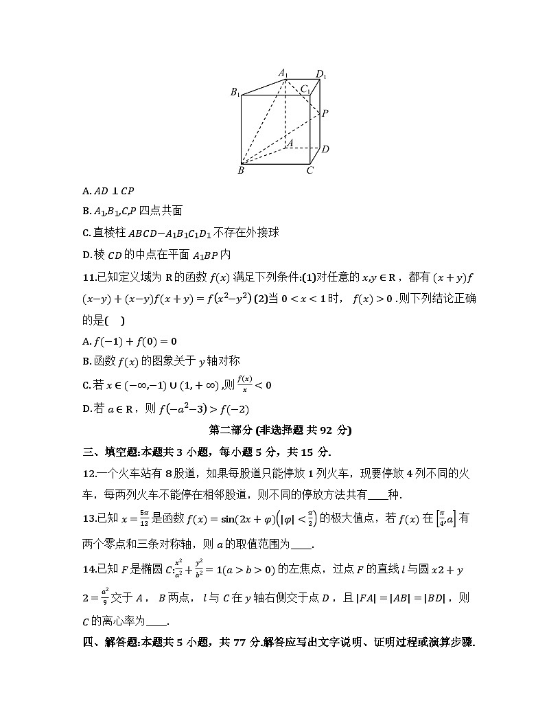 2026届高考模拟（二模）数学试卷 (全国一卷) 02+答案第3页