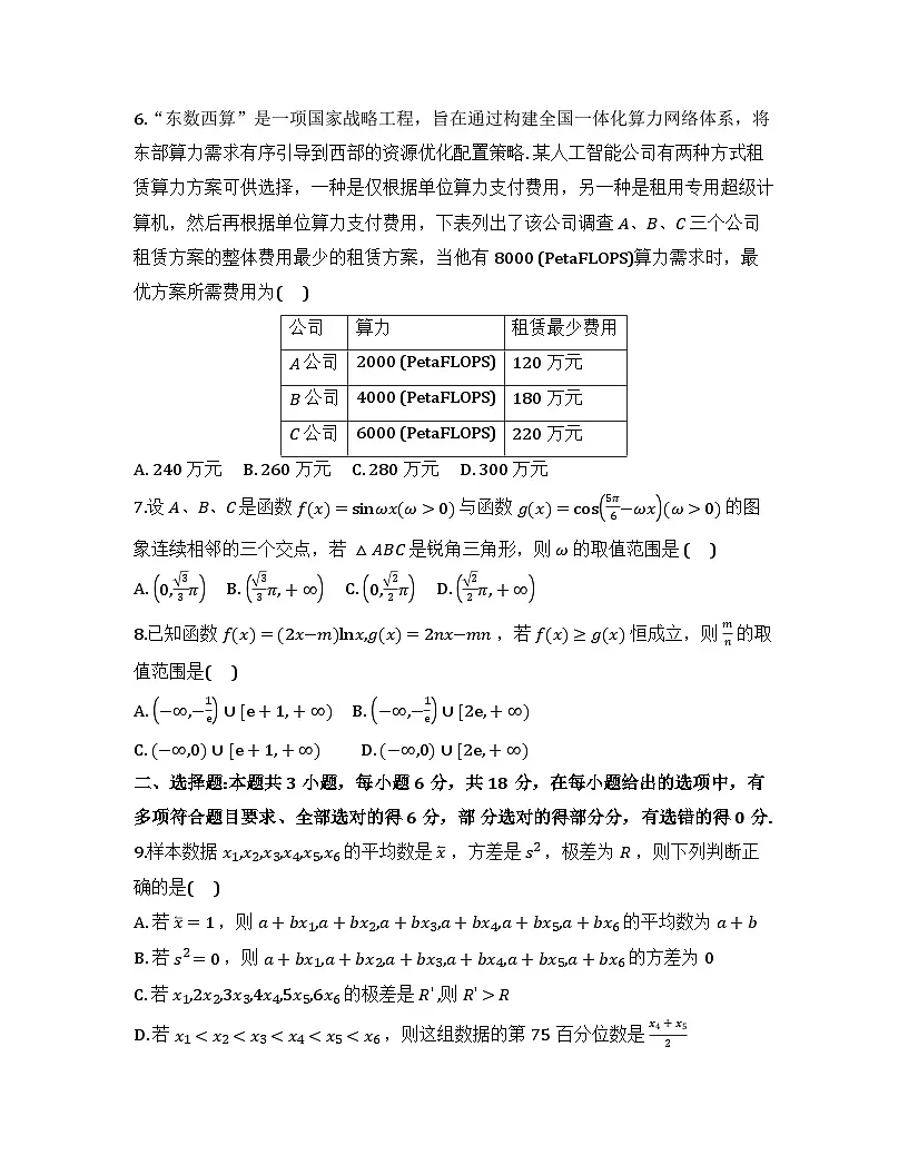 2026届高考模拟（二模）数学试卷 (全国一卷) 03+答案第2页