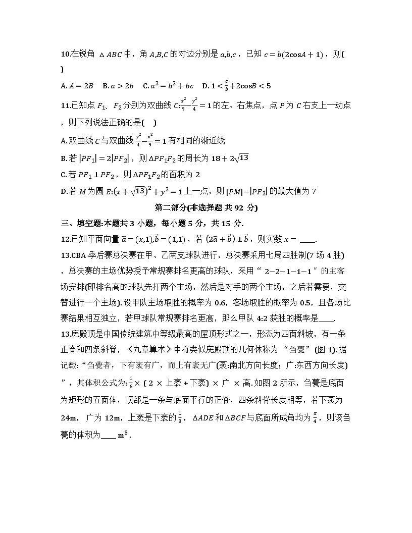 2026届高考模拟（二模）数学试卷 (全国一卷) 03+答案第3页