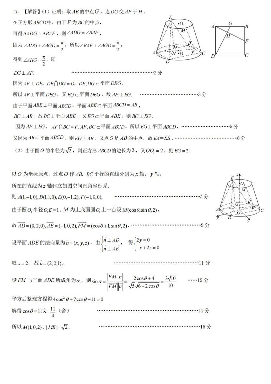 重庆八中2026届高三下学期入学考试数学答案第2页