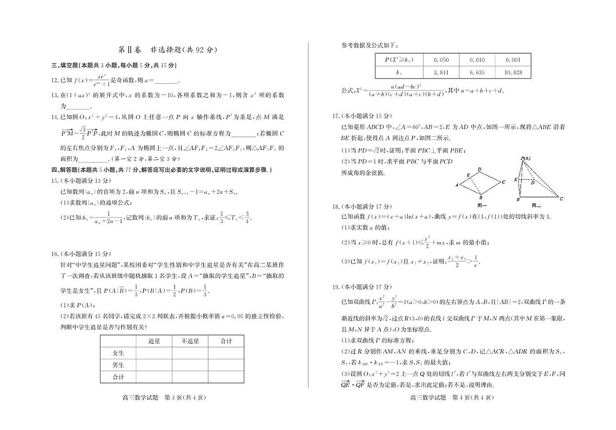 数学-山东省德州市2025-2026学年度2026届高三年级上学期期末第2页