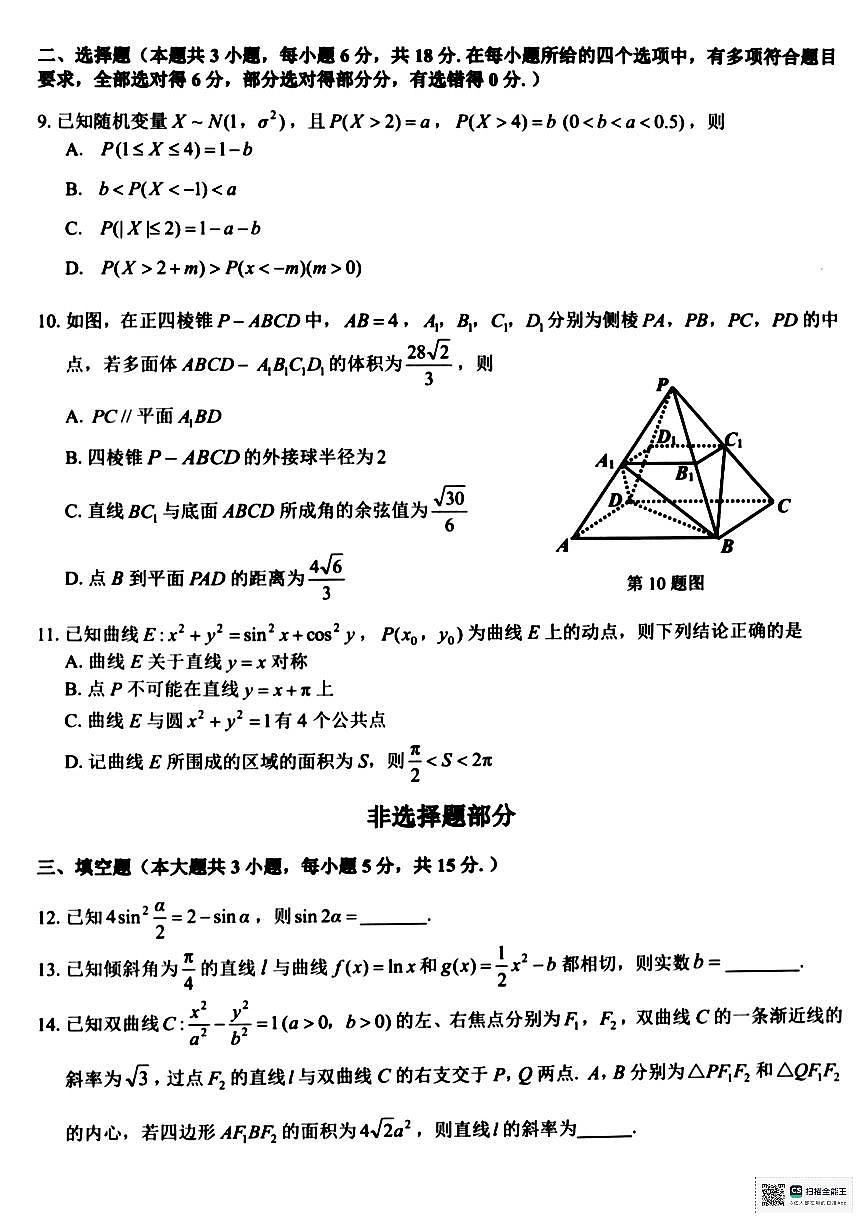 浙江七彩阳光联盟2026届高三下学期返校考试题库数学试题及解析第2页