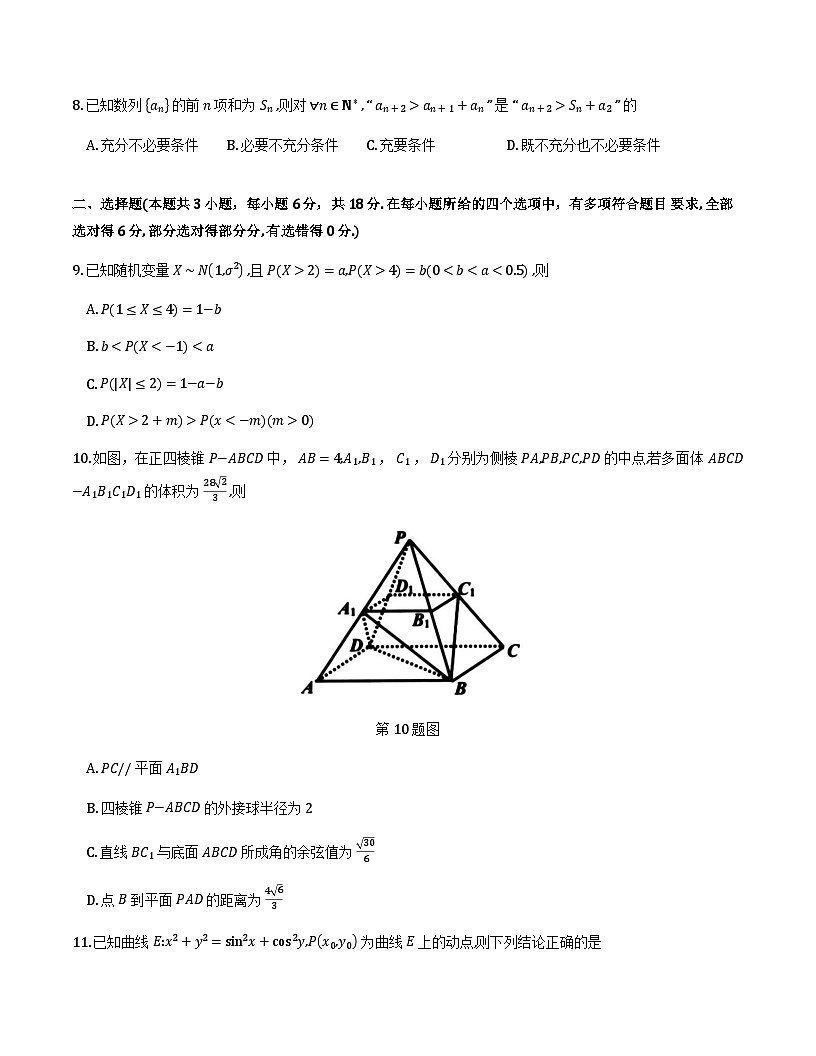 浙江七彩阳光联盟2026届高三下学期返校考试题库数学试题及解析第2页