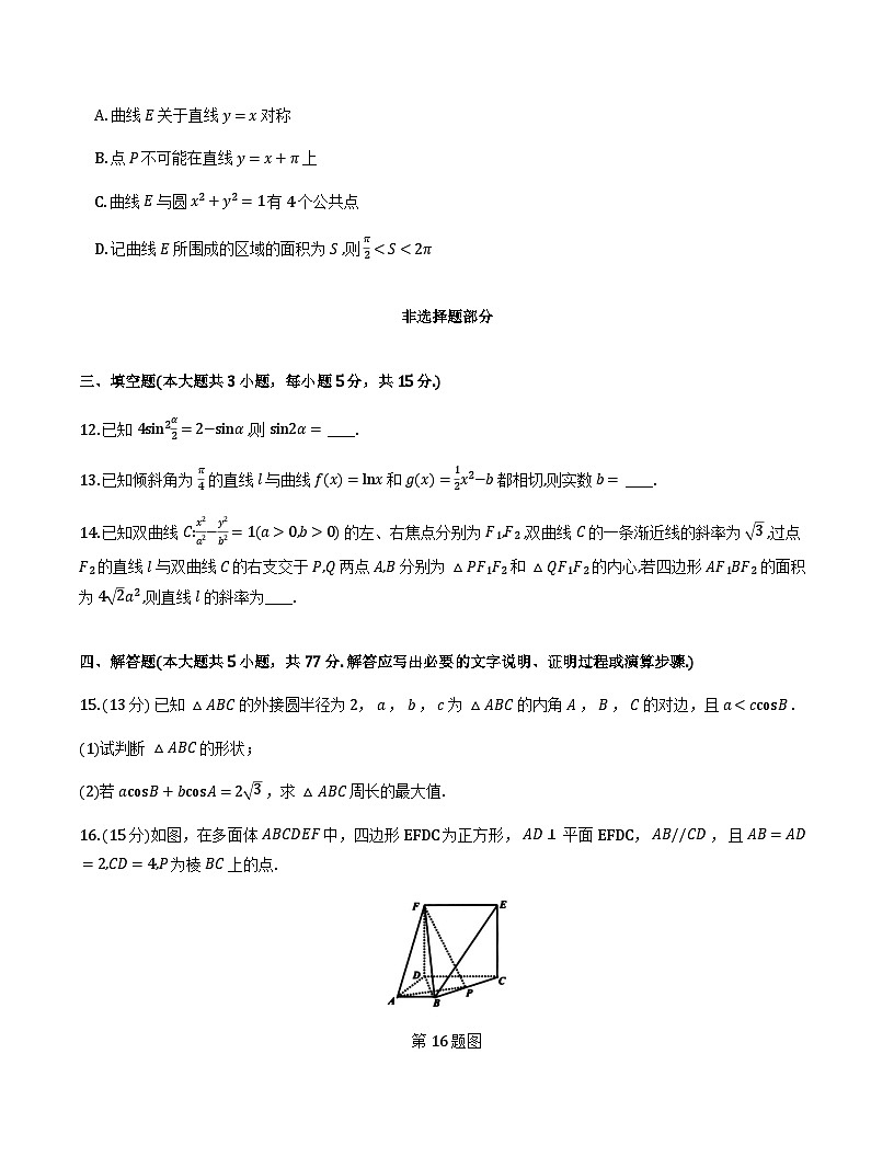 浙江七彩阳光联盟2026届高三下学期返校考试题库数学试题及解析第3页