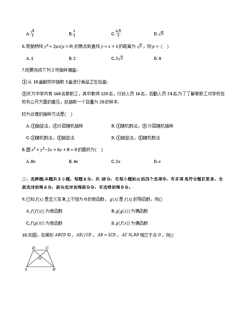 湖北随州市部分高中2026节高三下学期2月联考数学试题+答案第2页