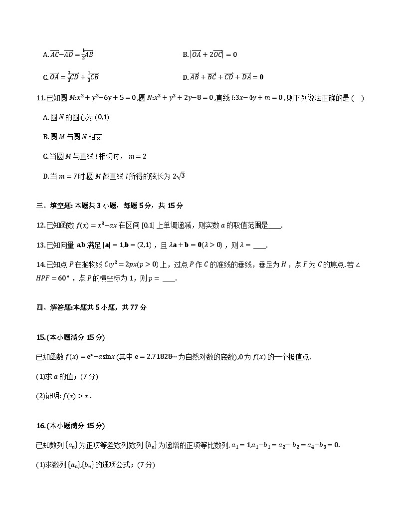 湖北随州市部分高中2026节高三下学期2月联考数学试题+答案第3页