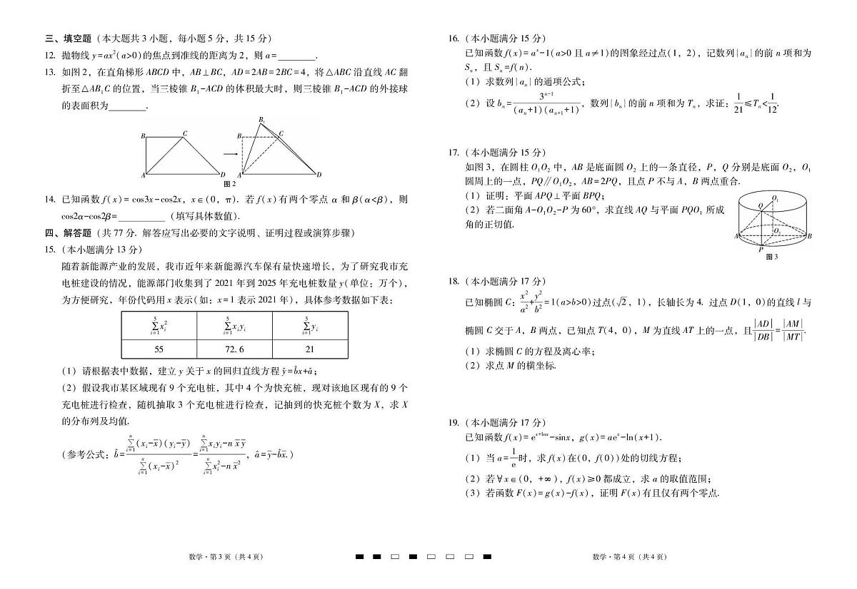 数学-云南三校2026届高考备考实用性联考卷含解析（六）第2页