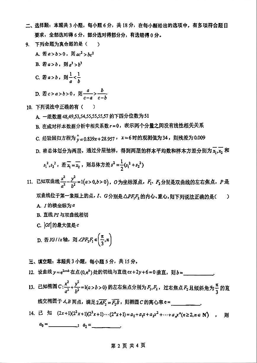 数学-湖北省云学联盟2026年高三年级2月阶段训练含解析第2页