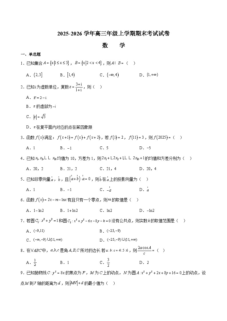 云南省曲靖市重点高中2026届高三上学期期末考试 数学试卷(含解析）第1页
