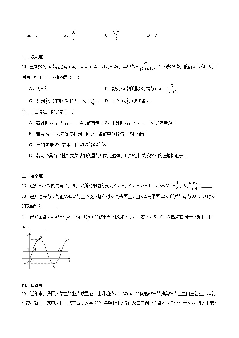 云南省曲靖市重点高中2026届高三上学期期末考试 数学试卷(含解析）第2页