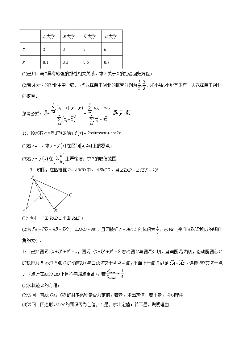 云南省曲靖市重点高中2026届高三上学期期末考试 数学试卷(含解析）第3页