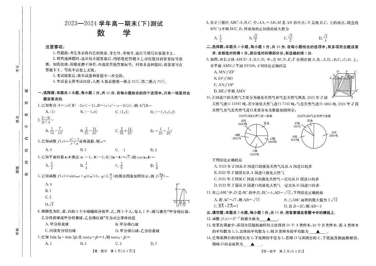 高一数学期末试卷第1页