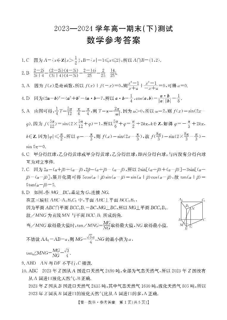 高一数学期末答案第1页