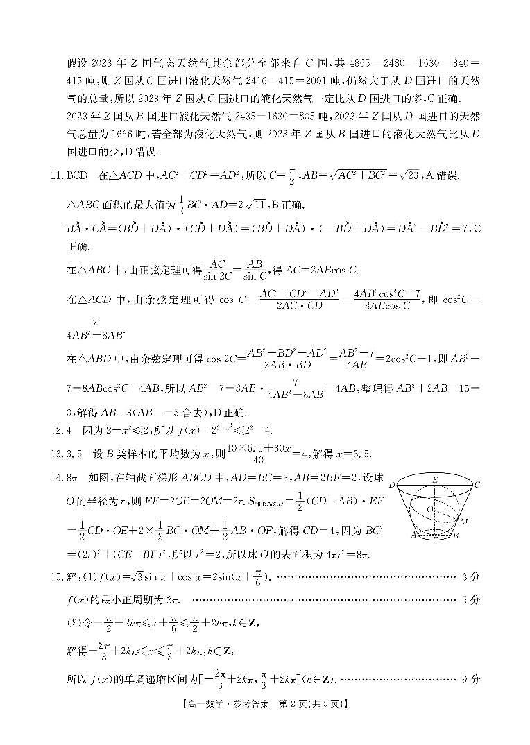 高一数学期末答案第2页
