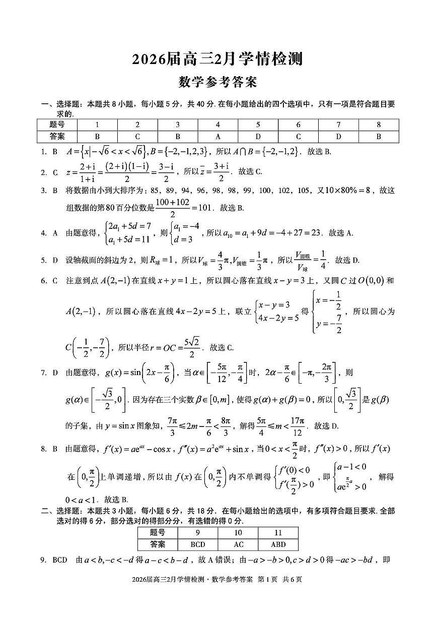 高三数学答案第1页