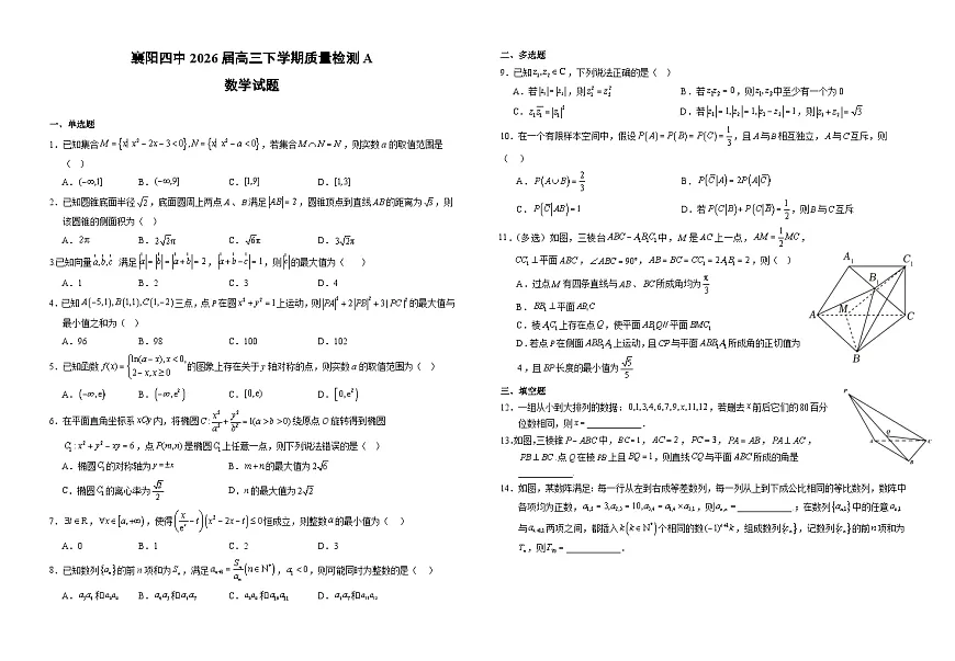 湖北省襄阳市第四中学2026届高三下学期2月质量检测数学试卷（Word版附解析）第1页