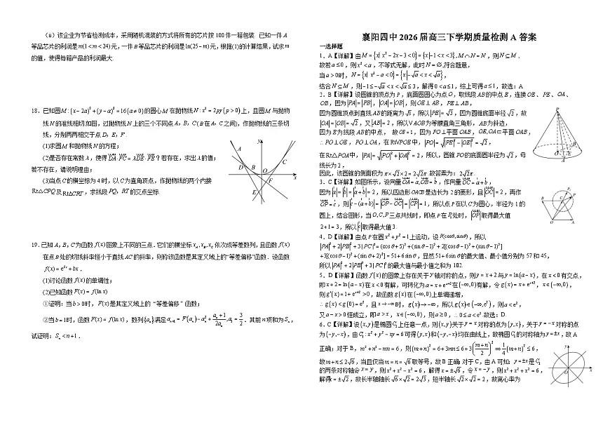 湖北省襄阳市第四中学2026届高三下学期2月质量检测数学试卷（Word版附解析）第3页