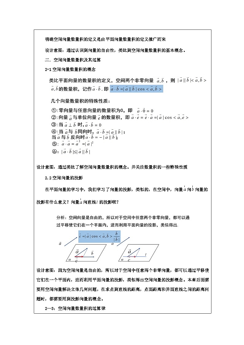 人教版 高中数学 选修第一册1.1 空间向量及其运算》 表格式教案第2页