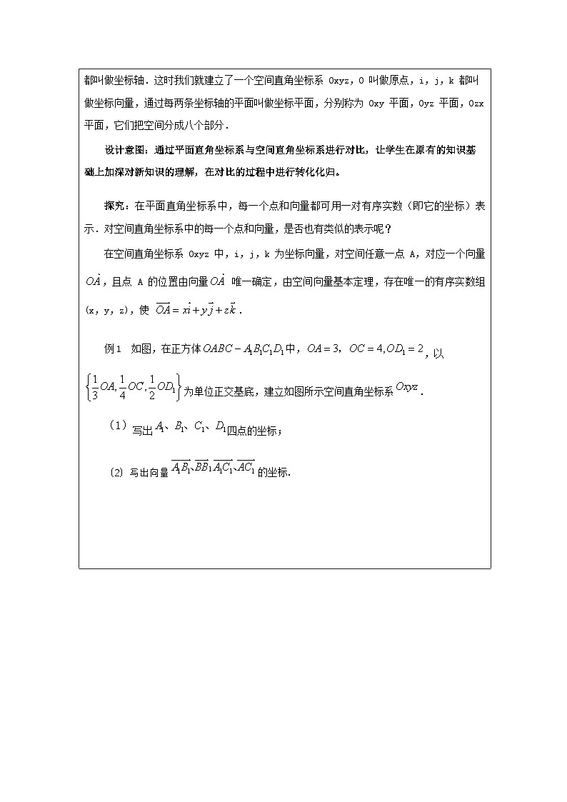 人教版 高中数学 选修第一册1.3 空间向量及其运算的坐标表示 表格式教案第2页