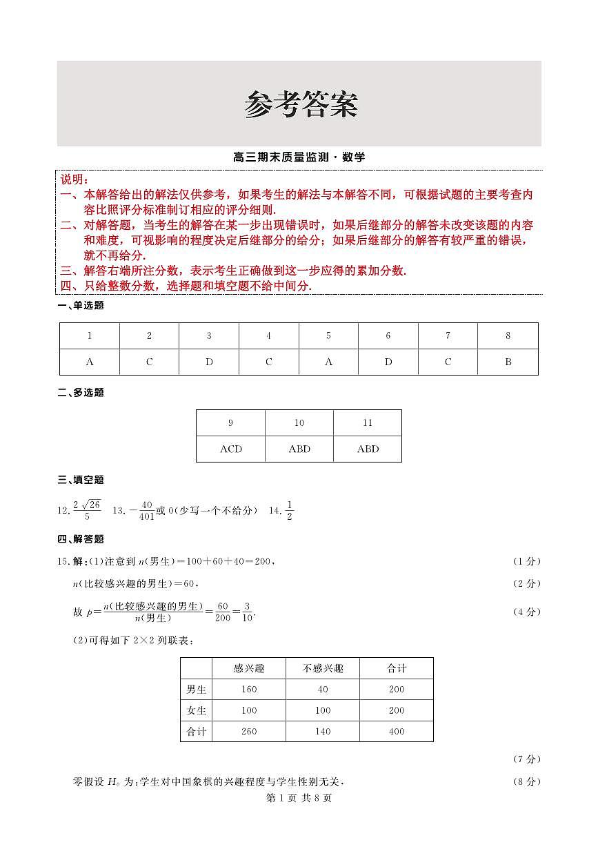 辽宁省点石联考2026届高三期末质量监测数学答案第1页
