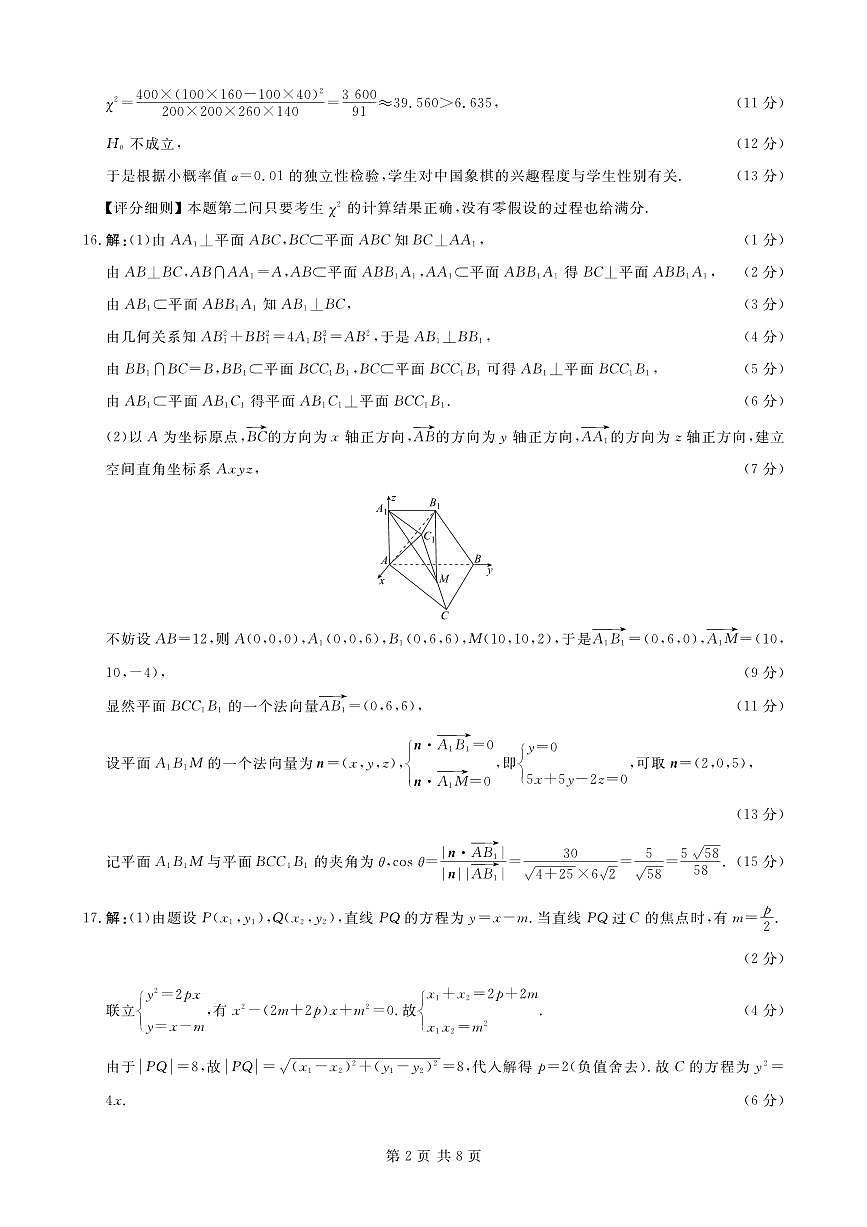 辽宁省点石联考2026届高三期末质量监测数学答案第2页