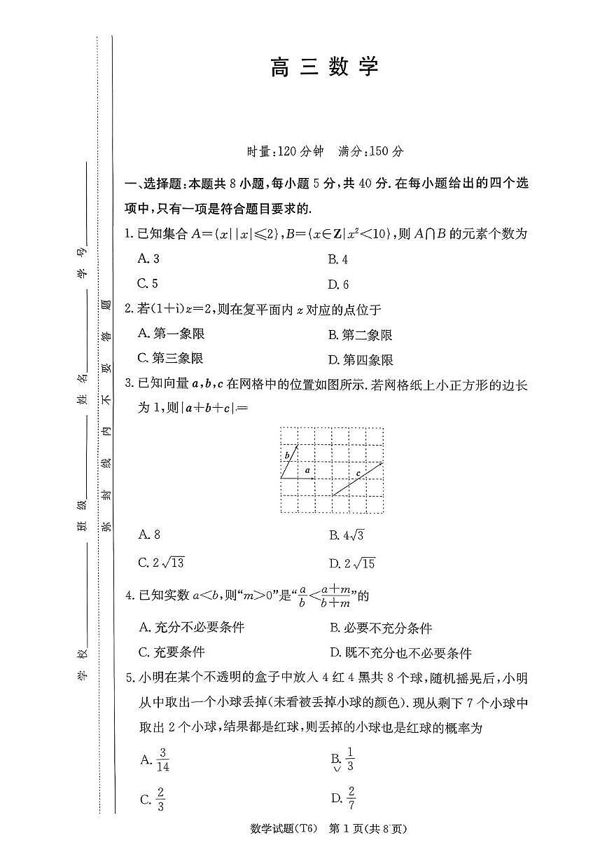 湖南师范大学附属中学2026届高三上学期月考（六）数学试卷（PDF版附答案）第1页
