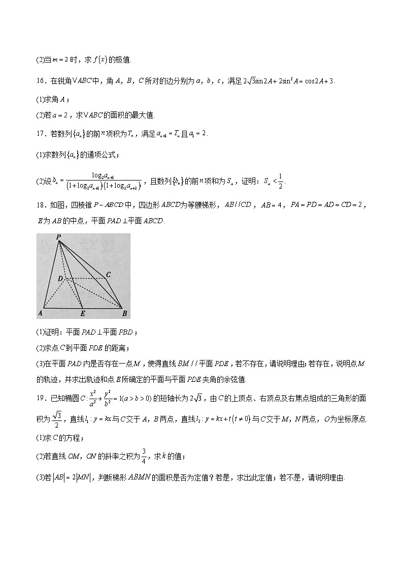 江西省宜春市2026届高三上学期期末考试数学试卷（Word版附解析）第3页