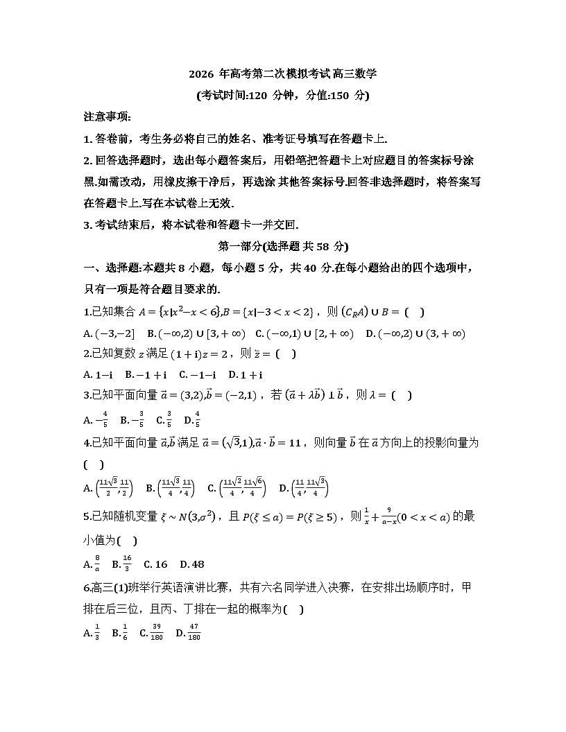 2026届高考模拟（二模）数学试卷 (江苏卷) 01+答案第1页