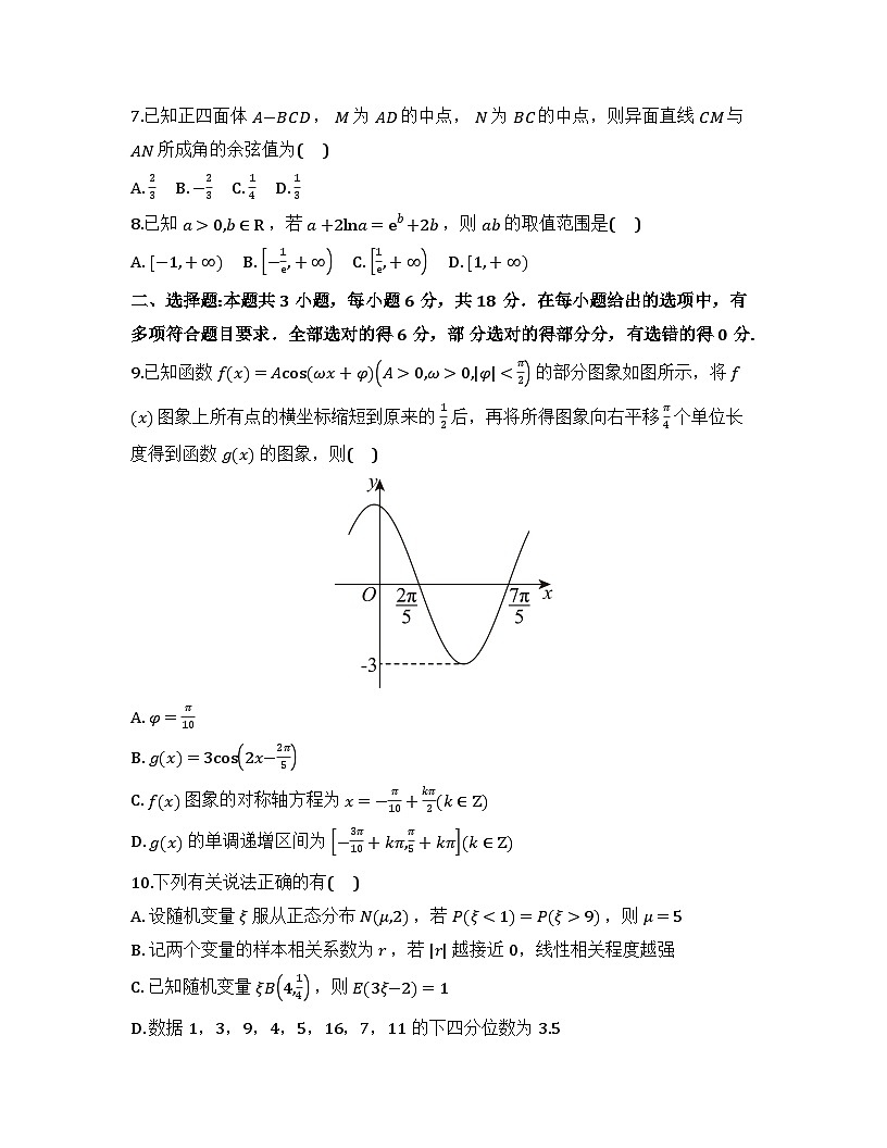 2026届高考模拟（二模）数学试卷 (江苏卷) 01+答案第2页