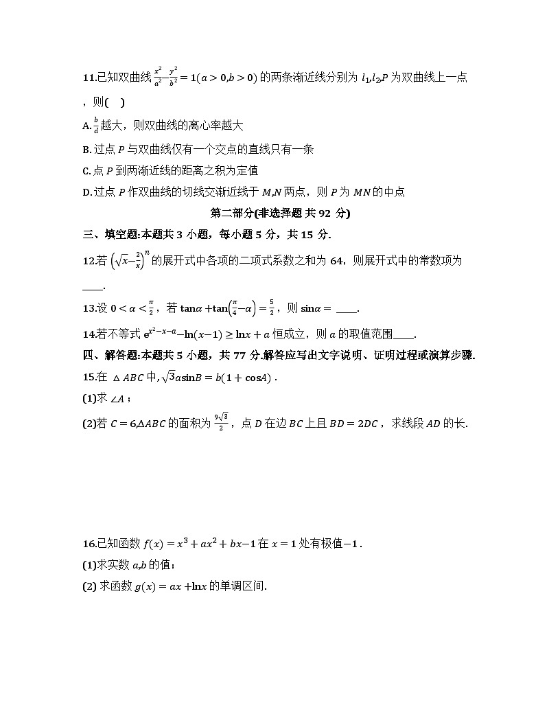 2026届高考模拟（二模）数学试卷 (江苏卷) 01+答案第3页