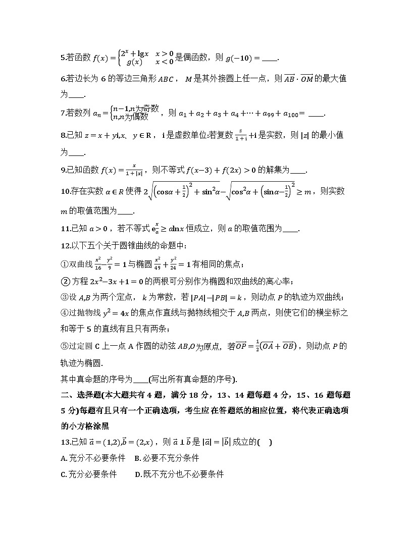 2026届高考模拟（二模）数学试卷 (上海卷) 01+答案第2页