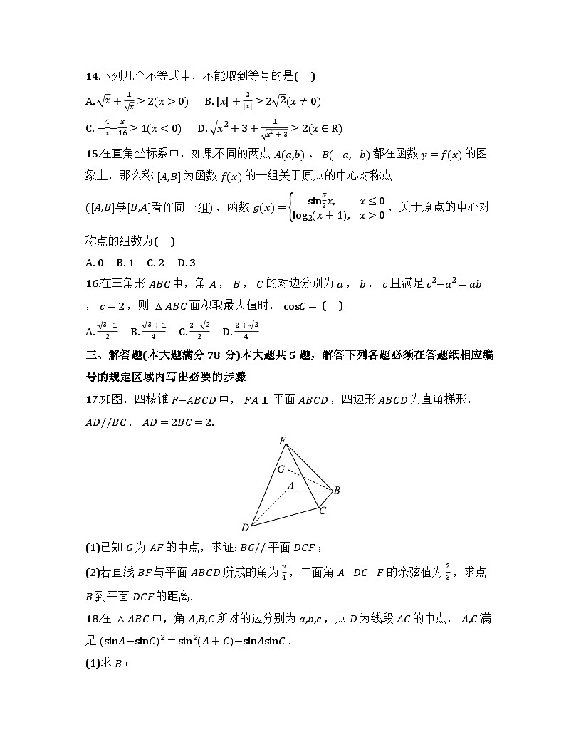 2026届高考模拟（二模）数学试卷 (上海卷) 01+答案第3页